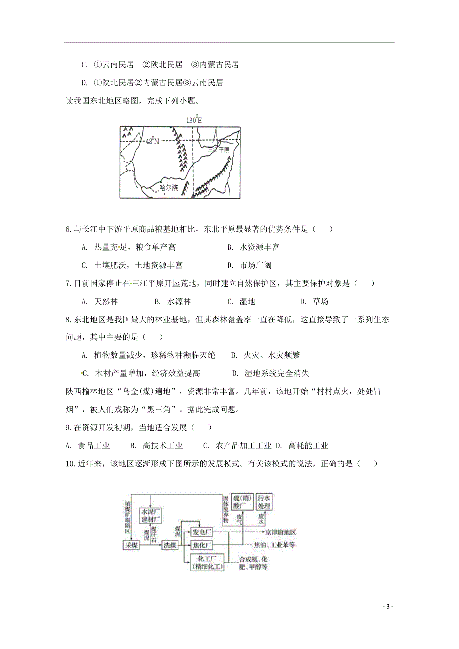 安徽巢湖柘皋中学高二地理第一次月考 2.doc_第3页