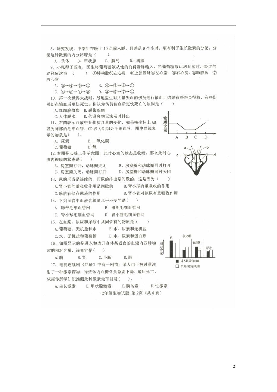 山东博兴兴福中学七级生物期末考试 1.doc_第2页