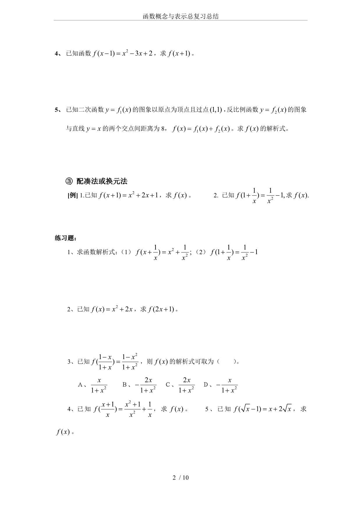函数概念与表示总复习总结_第2页