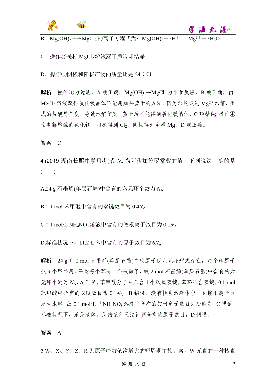 2020 化学 高考冲刺二轮 --“10+2”小卷练（五）(京津）--（附解析答案）_第3页