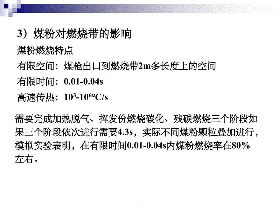 高炉喷吹煤粉技术ppt课件_第5页