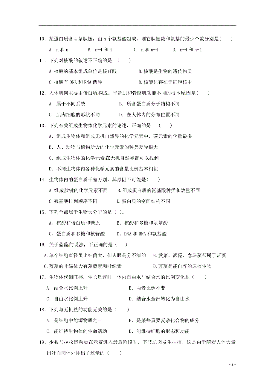 高中生物核心考点资料460.doc_第2页