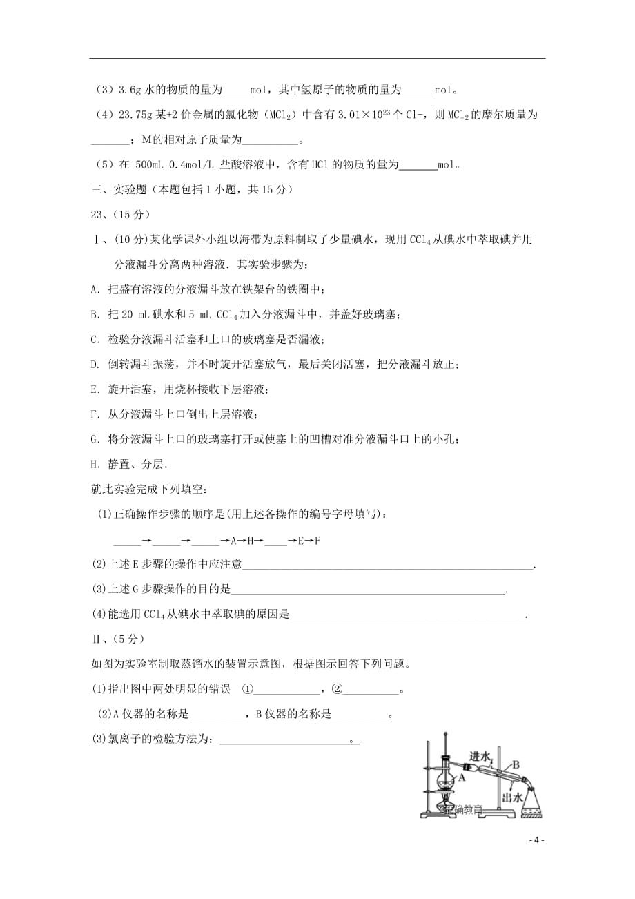 湖南省浏阳十中高一化学上学期第一次月考试题（无答案）_第4页