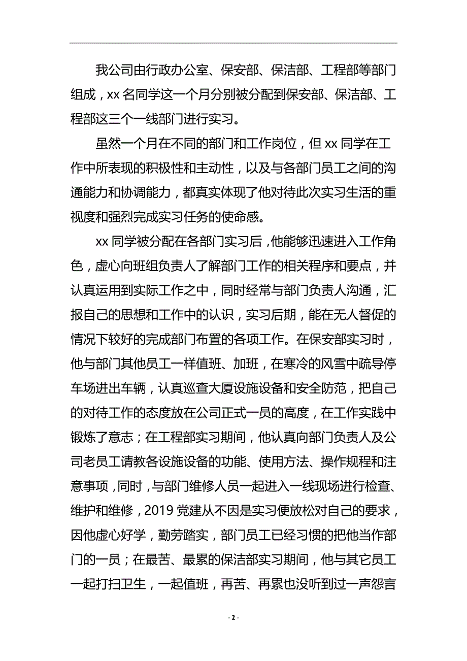 物业管理寒假实习鉴定范文.doc_第3页