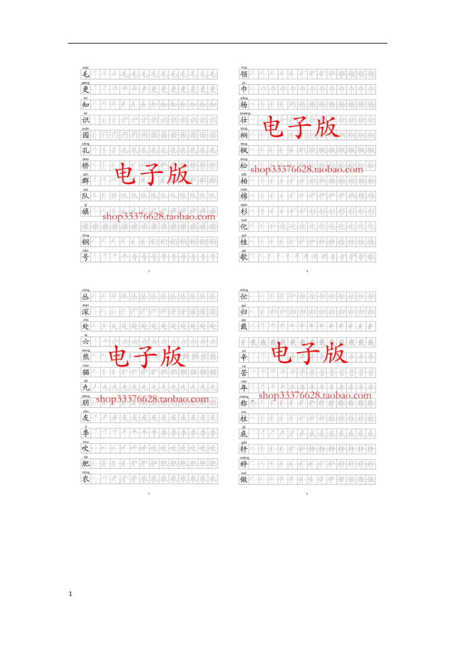 2018最新版二年级语文上册生字笔顺笔划描红练字同步字帖教学案例_第2页