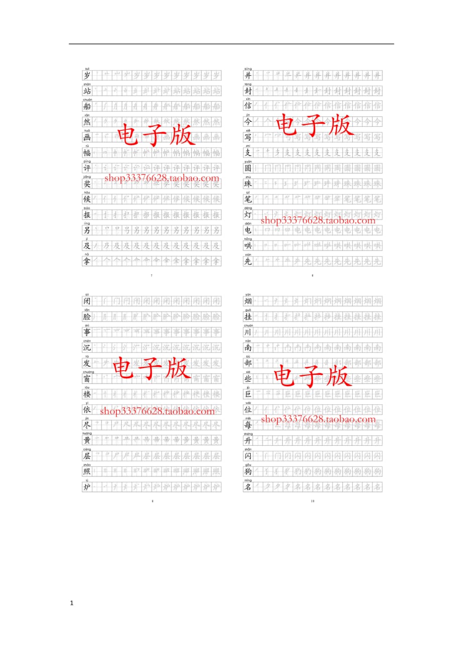 2018最新版二年级语文上册生字笔顺笔划描红练字同步字帖教学案例_第3页