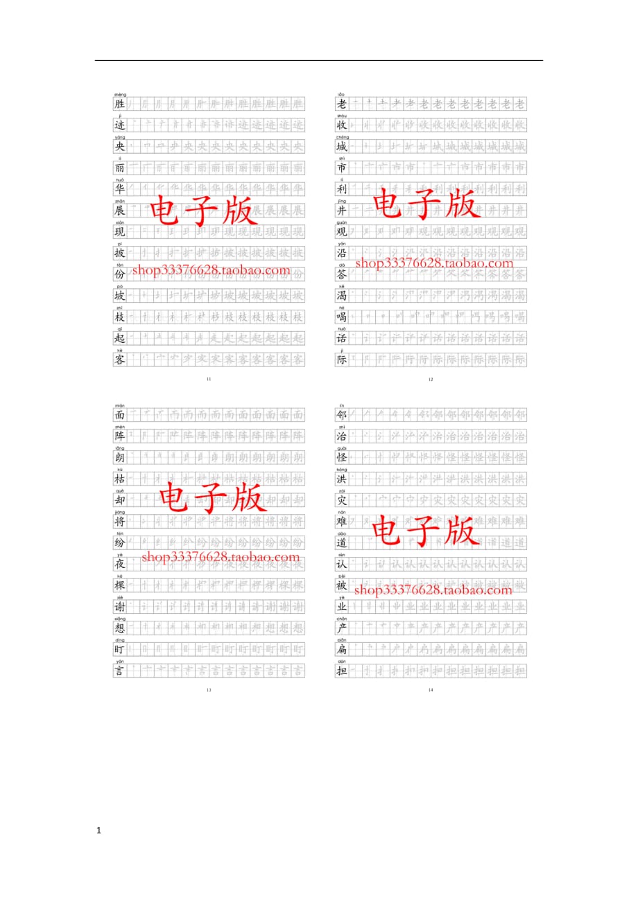 2018最新版二年级语文上册生字笔顺笔划描红练字同步字帖教学案例_第4页