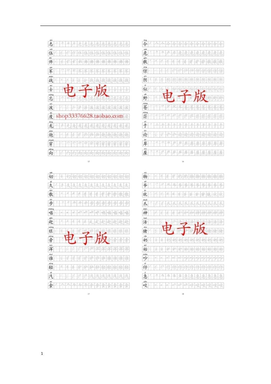 2018最新版二年级语文上册生字笔顺笔划描红练字同步字帖教学案例_第5页