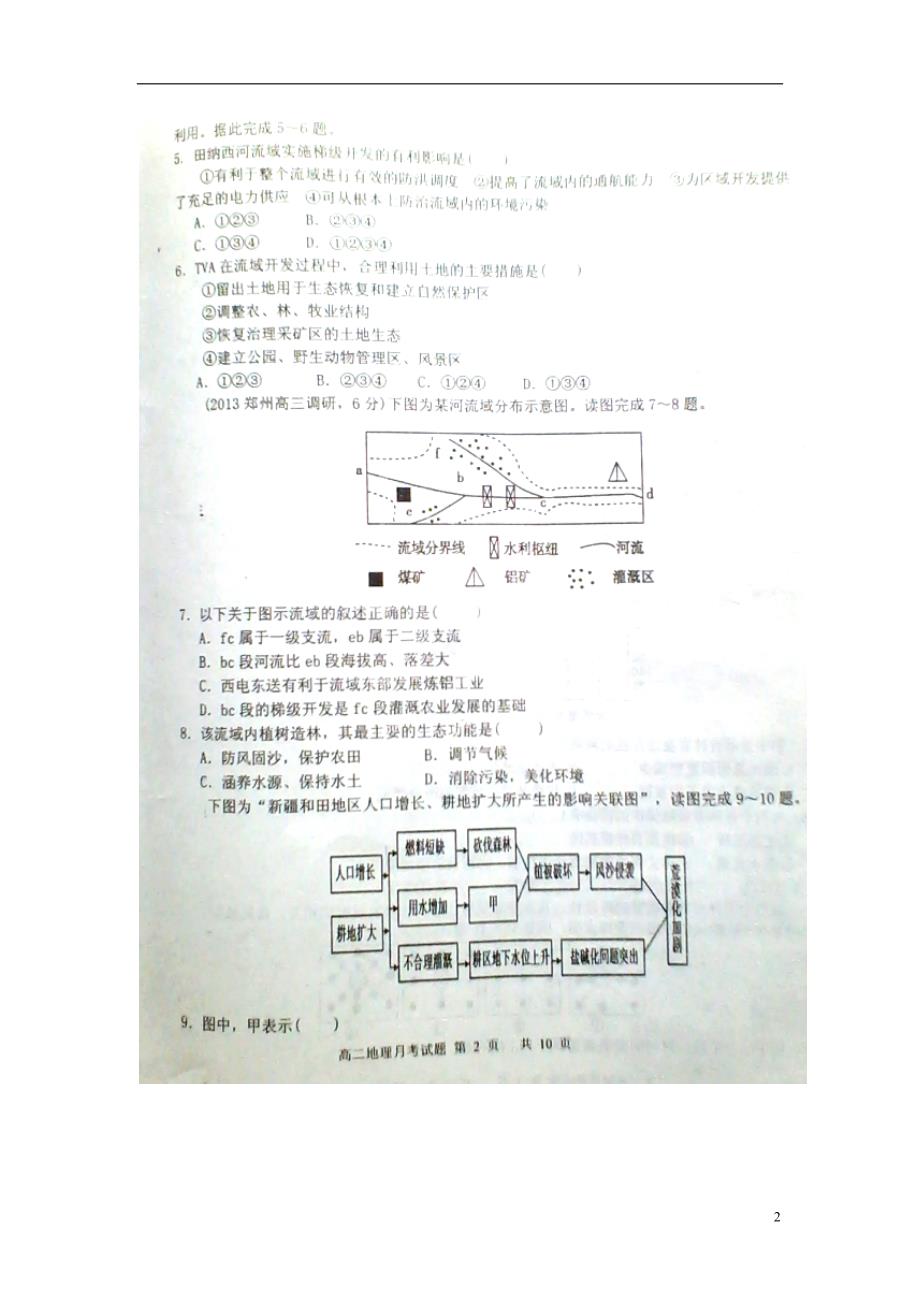 河北保定高阳中学高二地理月考.doc_第2页