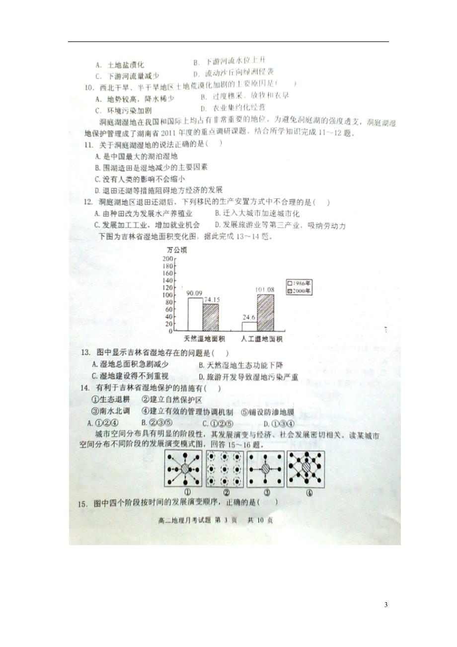 河北保定高阳中学高二地理月考.doc_第3页