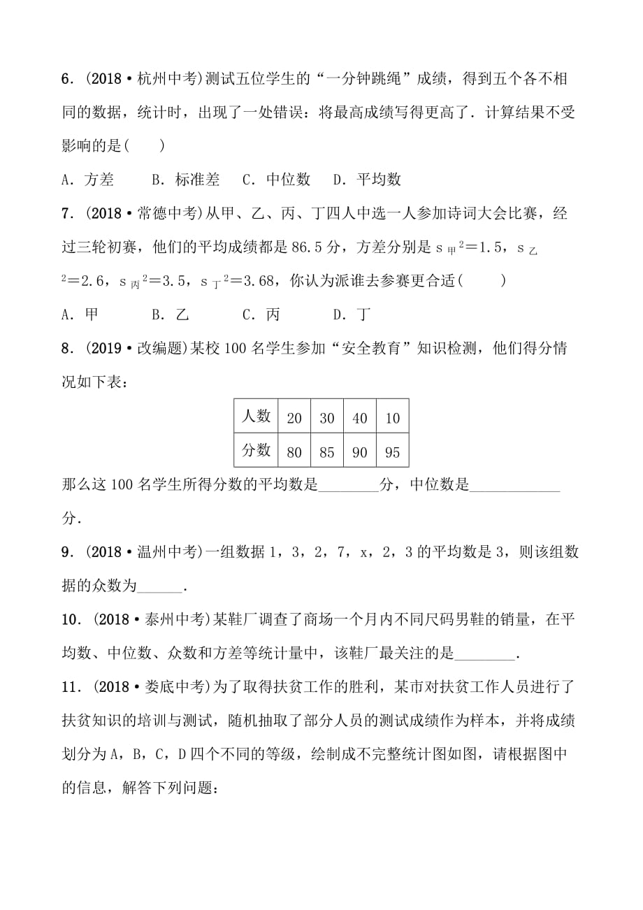 五四数学学考传奇第八章第一节doc_第2页