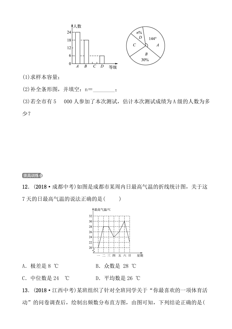 五四数学学考传奇第八章第一节doc_第3页