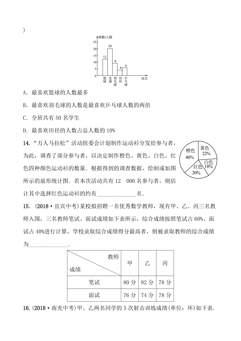 五四数学学考传奇第八章第一节doc_第4页