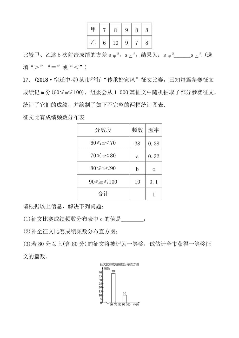 五四数学学考传奇第八章第一节doc_第5页