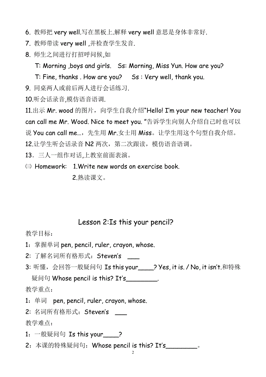 冀教版四年级下册英语教案最新版2018年_第2页