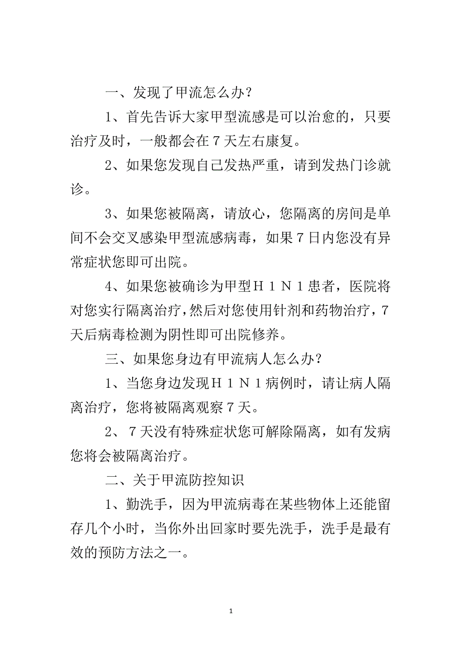 甲流防控需知事项..doc_第2页