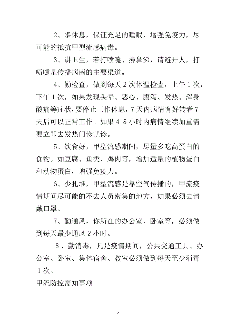 甲流防控需知事项..doc_第3页