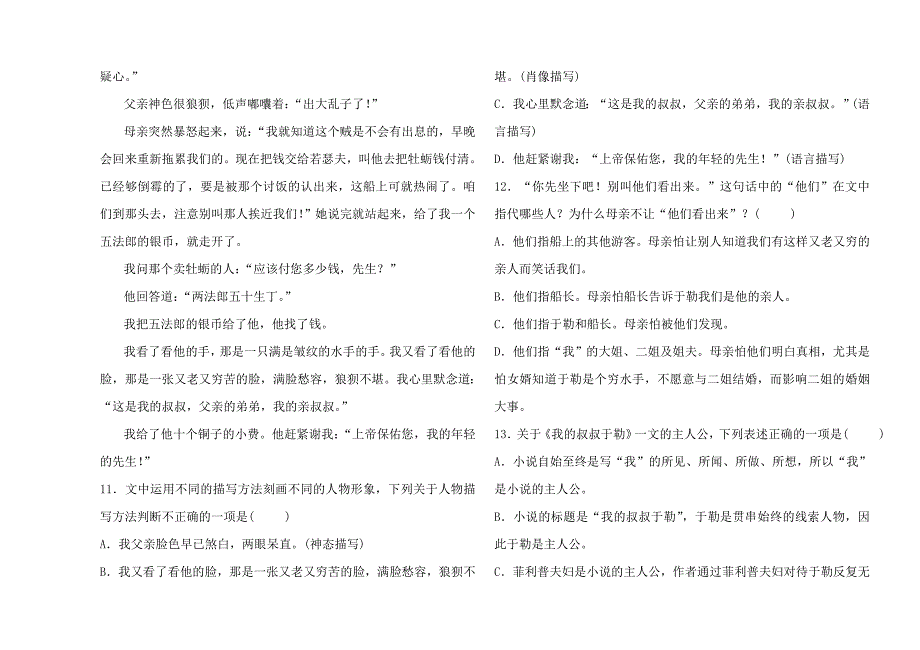 泰安市年初中学业水平考试考前验收卷(二)_第4页