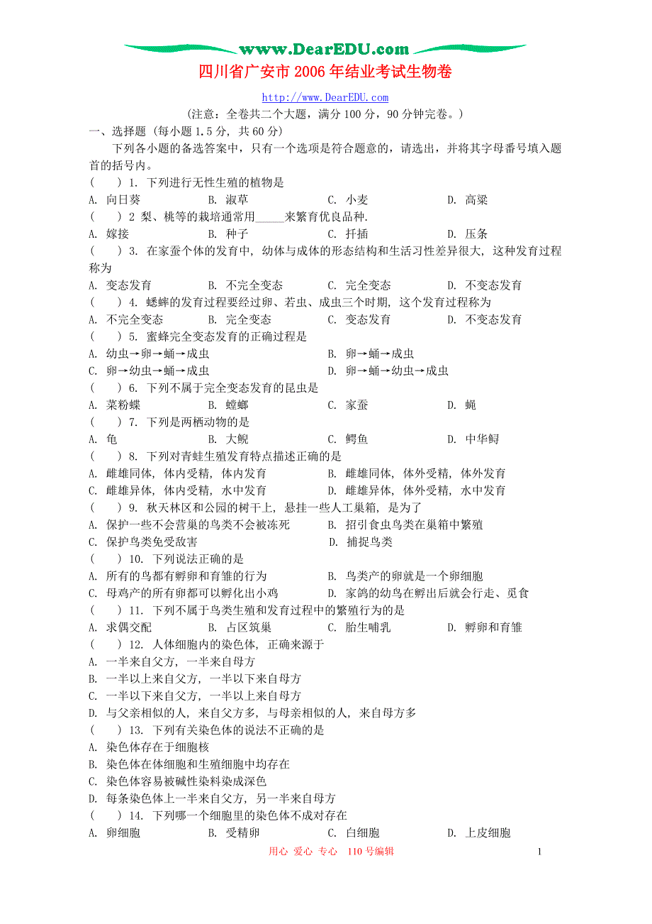 四川广安结业考试生物卷 .doc_第1页