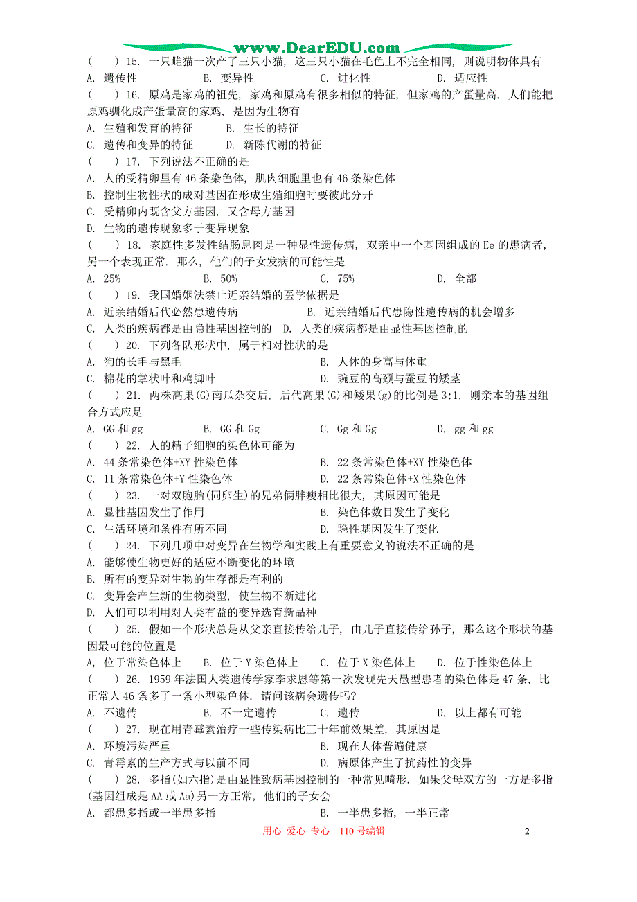 四川广安结业考试生物卷 .doc_第2页