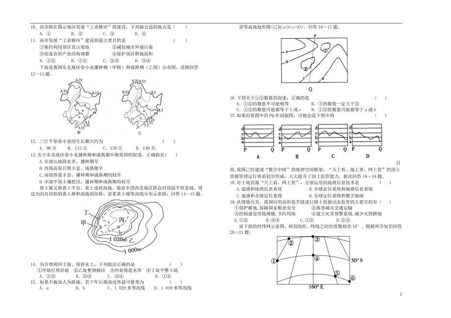 山西省2017_2018学年高二地理上学期12月阶段性检测试题文 (1).doc_第2页