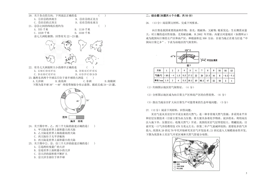 山西省2017_2018学年高二地理上学期12月阶段性检测试题文 (1).doc_第3页