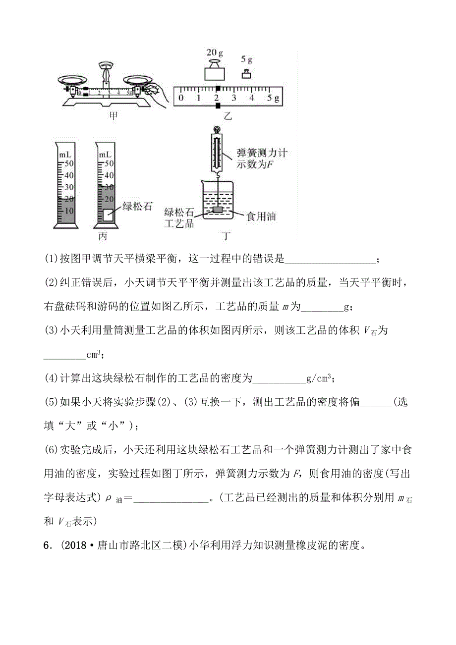 河北物理命题研究核心母题一深度练习_第4页