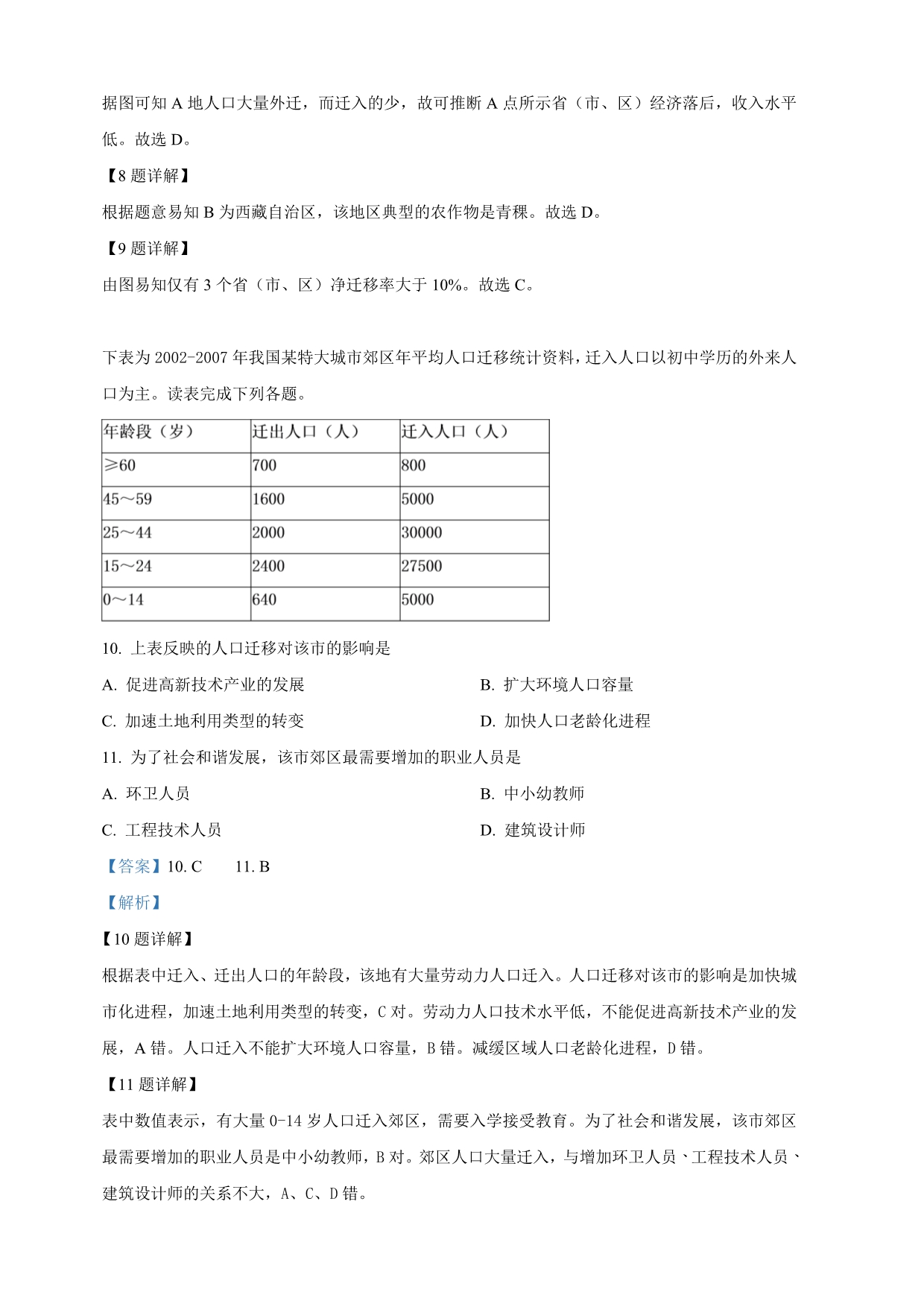 河北省涿鹿县北晨学校2018-2019学年高一4月月考地理试卷（含解析）_第5页