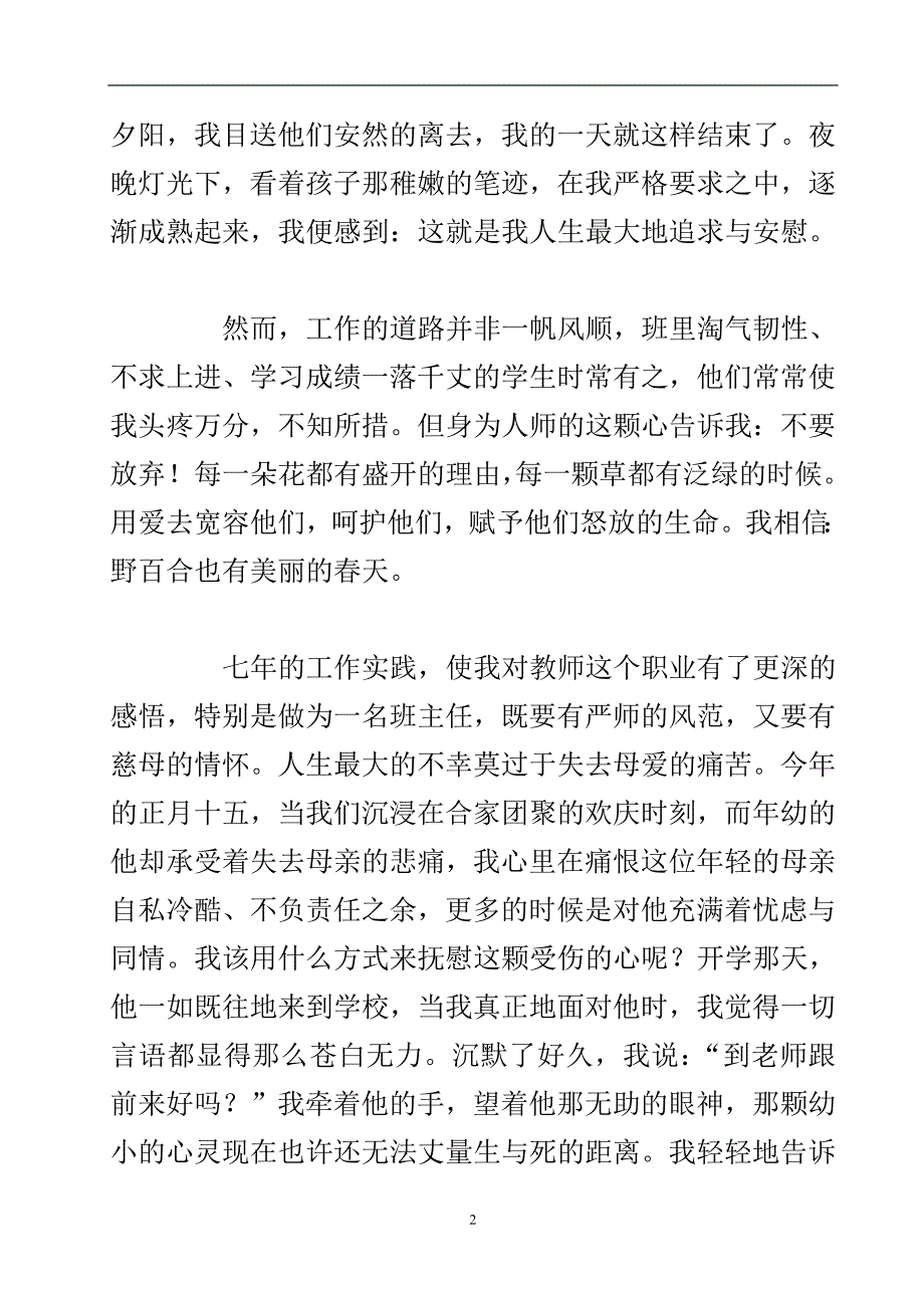 班主任师德演讲稿1100字.doc_第3页