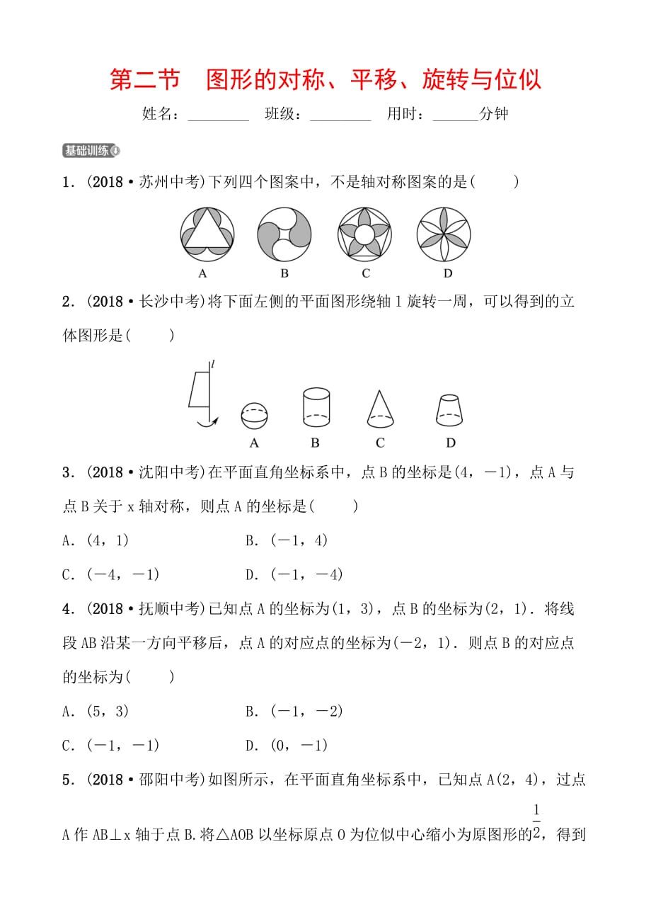 青岛数学学考传奇第七章第二节doc_第1页