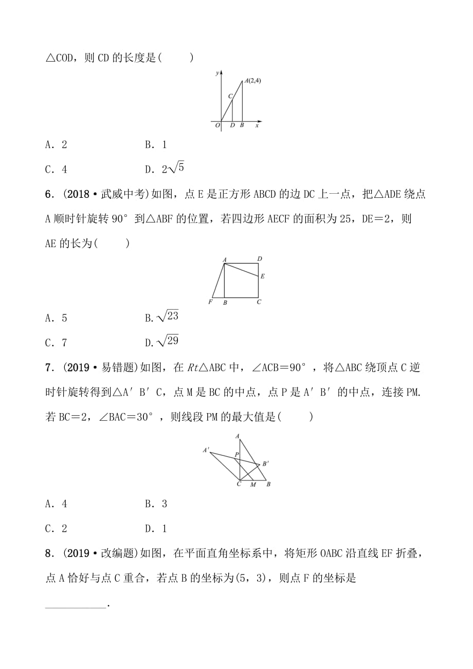 青岛数学学考传奇第七章第二节doc_第2页