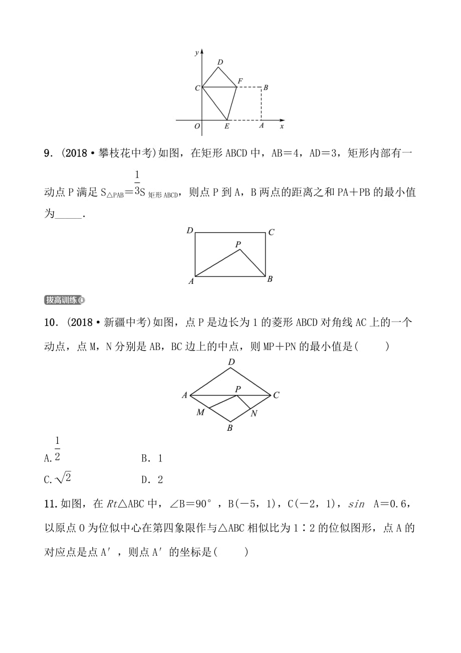 青岛数学学考传奇第七章第二节doc_第3页