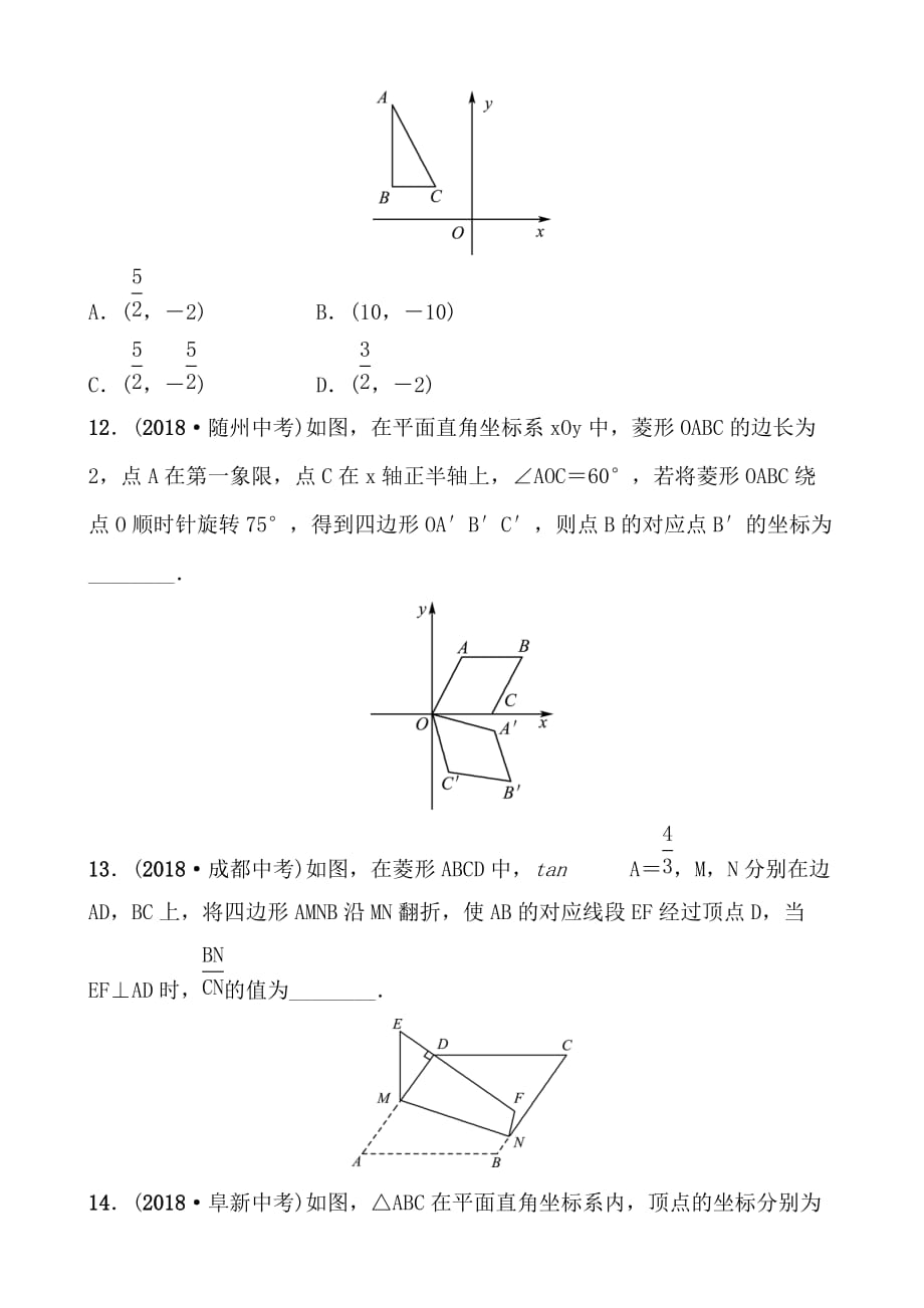 青岛数学学考传奇第七章第二节doc_第4页