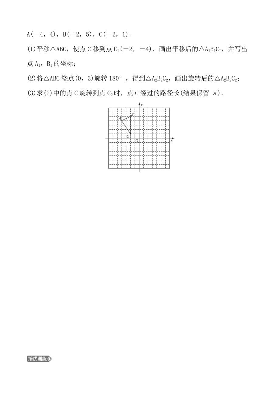 青岛数学学考传奇第七章第二节doc_第5页