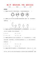 青岛数学学考传奇第七章第二节doc