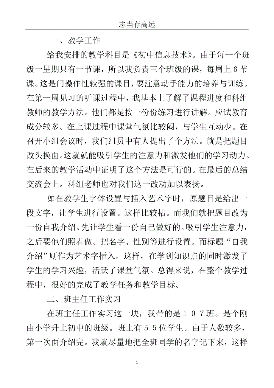 初中信息技术见习教学体会小结..doc_第2页