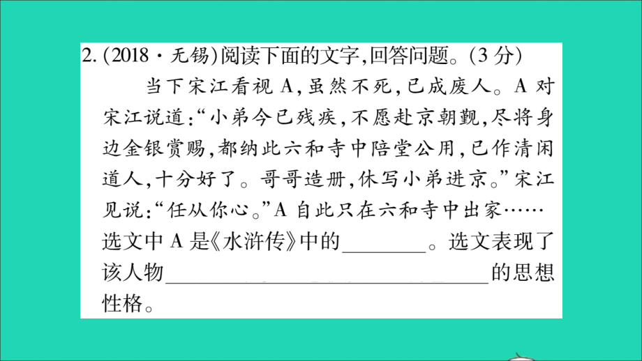 湖南省中考语文第1部分积累与运用专项训练6名著阅读课件_第3页