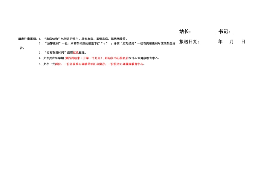 重点关注学生汇总表_第2页