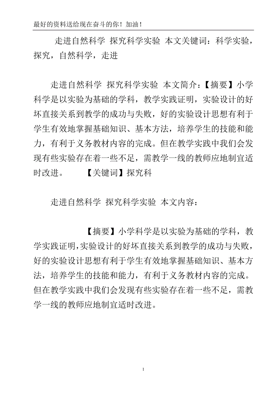 走进自然科学 探究科学实验.doc_第2页