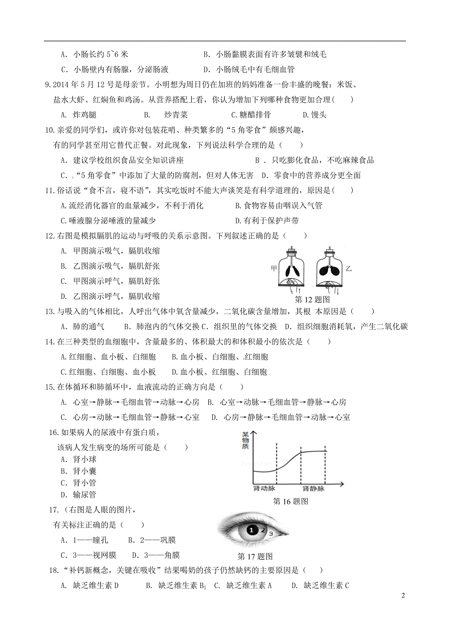 广东深圳文汇中学八级生物第11周周末作业.doc_第2页