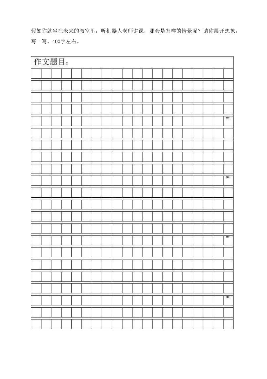 五年级下册语文试题--期中测试卷（8）人教部编版 含答案_第5页