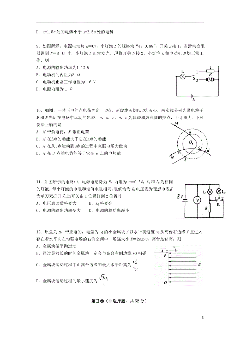 福建省师大附中高二物理上学期期中试题（实验班）_第3页