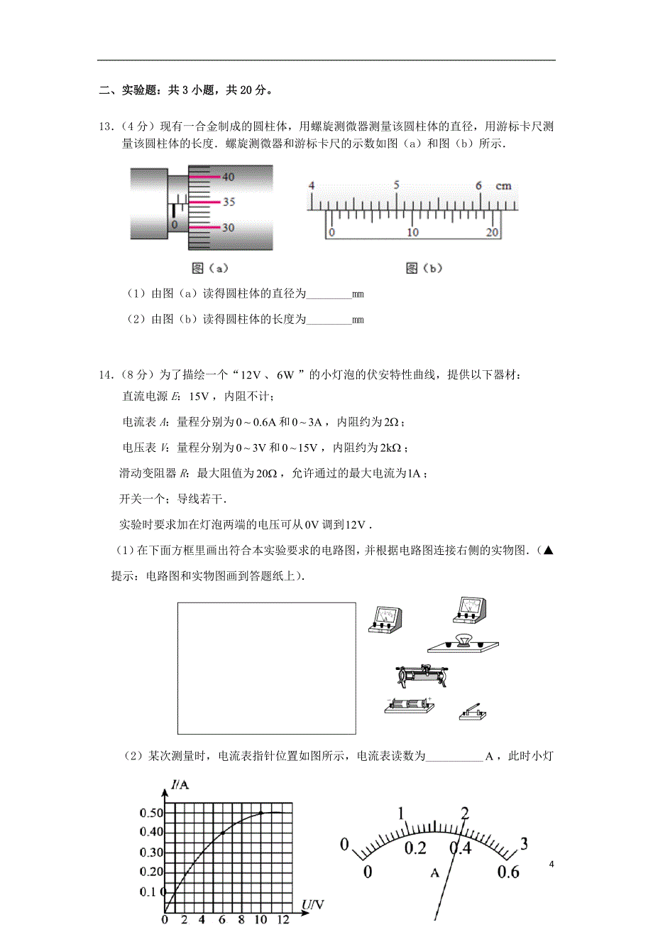 福建省师大附中高二物理上学期期中试题（实验班）_第4页