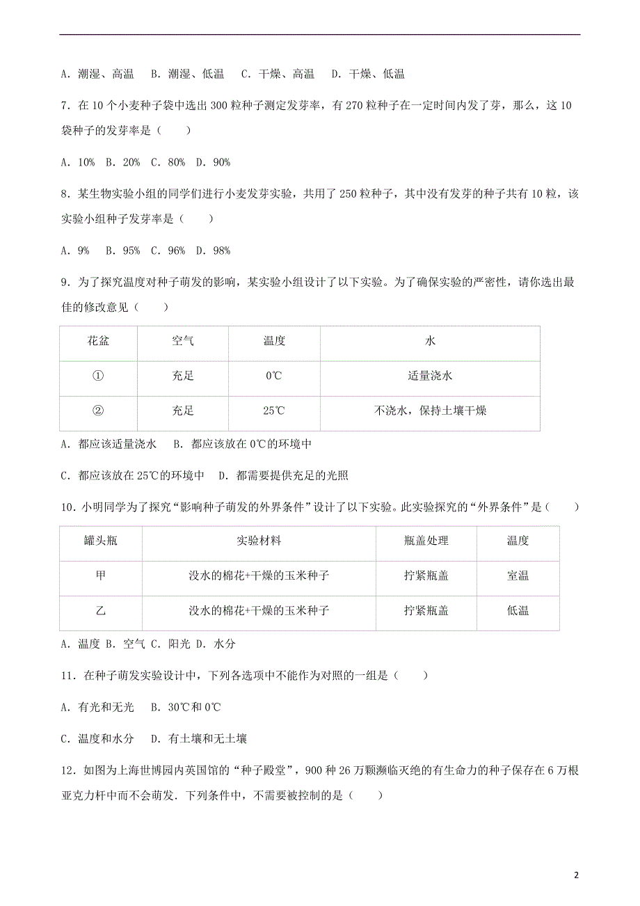 七级生物上册第四单元第一章第4节种子的萌发同步测新济南 1.doc_第2页