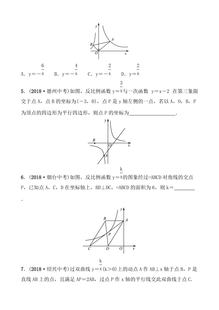 青岛数学学考传奇第三章第四节要题随堂演练doc_第2页