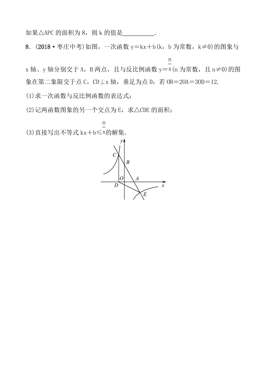 青岛数学学考传奇第三章第四节要题随堂演练doc_第3页