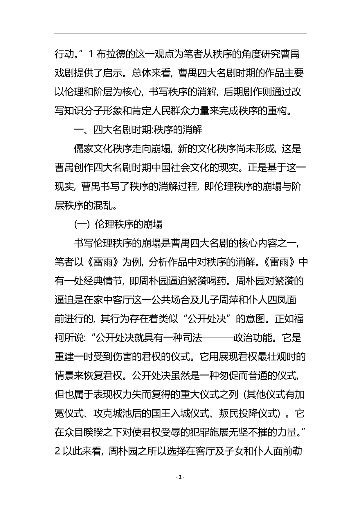 浅谈曹禺戏剧中秩序的消解与重构.doc_第3页