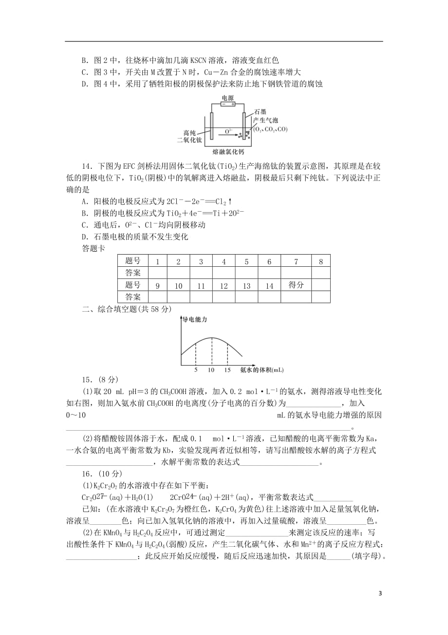 湖南省师大附中高二化学上学期期中试题理_第3页