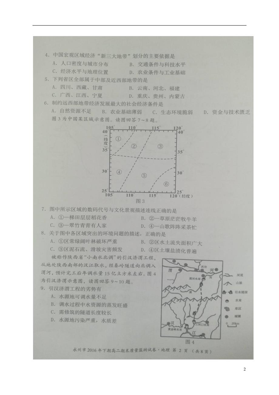 湖南永州高二地理期末考试 2.doc_第2页