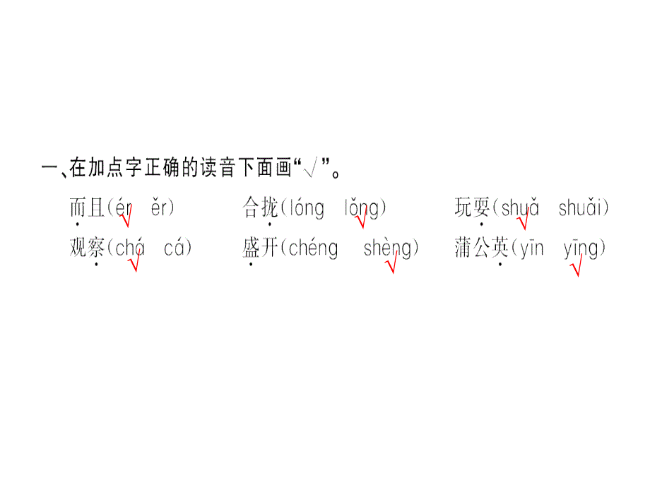 三年级上册语文作业课件16金色的草地人教部编17_第4页